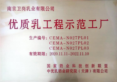 百年如一日恪守品質(zhì),衛(wèi)崗乳業(yè)斬獲“江蘇省省長(zhǎng)質(zhì)量獎(jiǎng)”