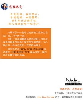 力維環(huán)保勇往直前,開(kāi)拓全國(guó)工業(yè)除塵設(shè)備市場(chǎng)|環(huán)保行業(yè)新聞|力維環(huán)保,焊接煙塵凈化器,工業(yè)除塵器,濾筒除塵器,煙霧凈化器